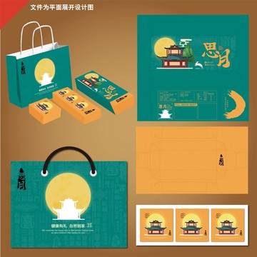 中秋月餅禮盒包裝