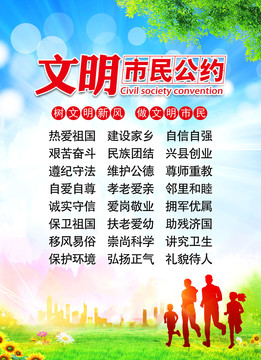 文明市民公約