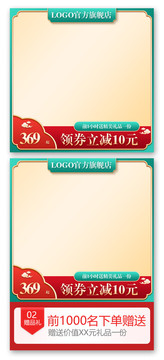 紅綠色中國風(fēng)高檔高點(diǎn)擊率推廣圖