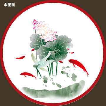 水墨畫