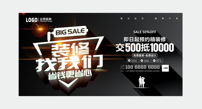 裝修