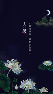 24節(jié)氣大暑微信刷屏稿