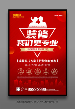 裝修海報(bào)