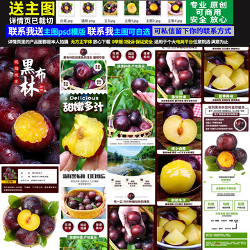 黑布林李子詳情頁