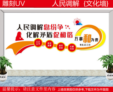 人民調(diào)解室文化墻