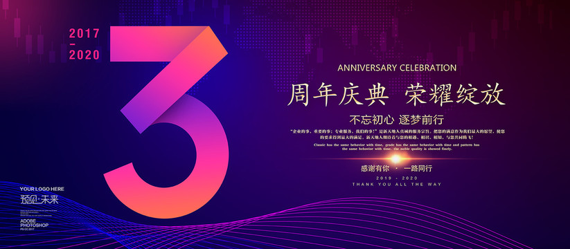 3周年海报