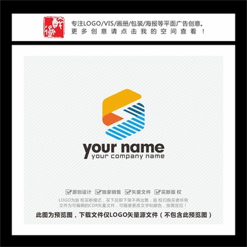 S字母六边形LOGO