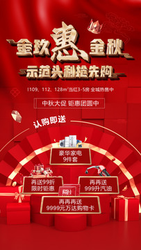 房地產(chǎn)高端中秋促銷微信背景