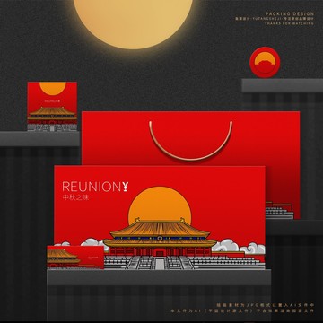 红色中秋节月饼包装礼盒设计