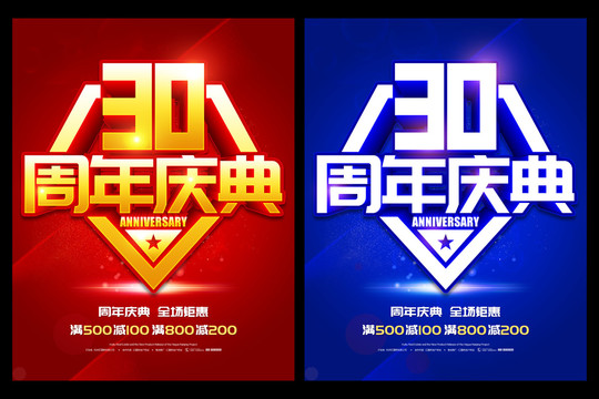 30周年庆典