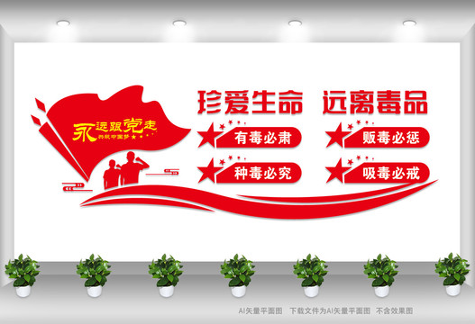 禁毒標語