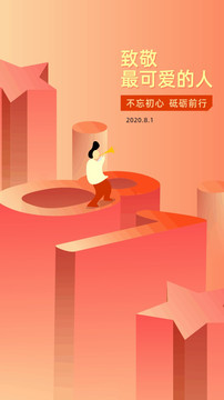 建軍節(jié)