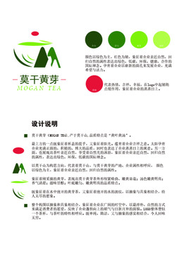 LOGO設(shè)計茶葉莫干黃芽