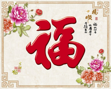 福字背景墻