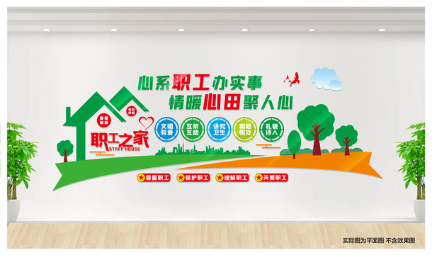 職工之家