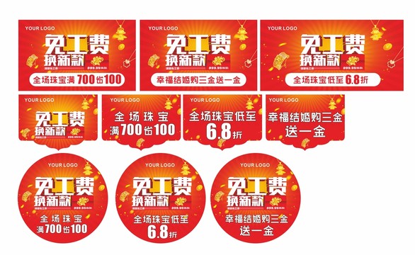 珠寶吊旗展板海報