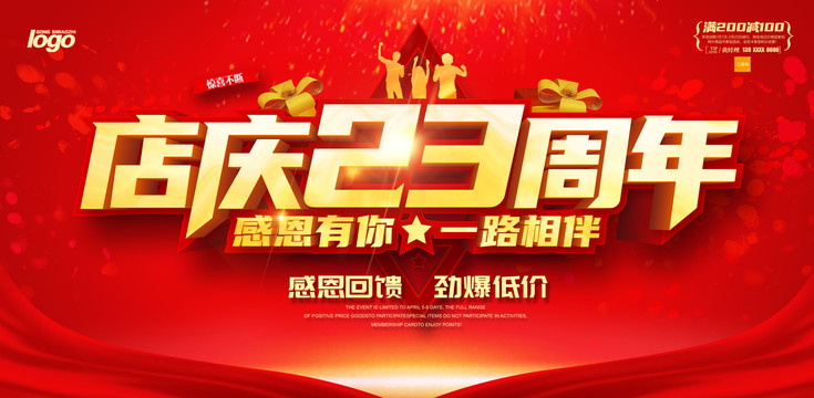 店慶23周年