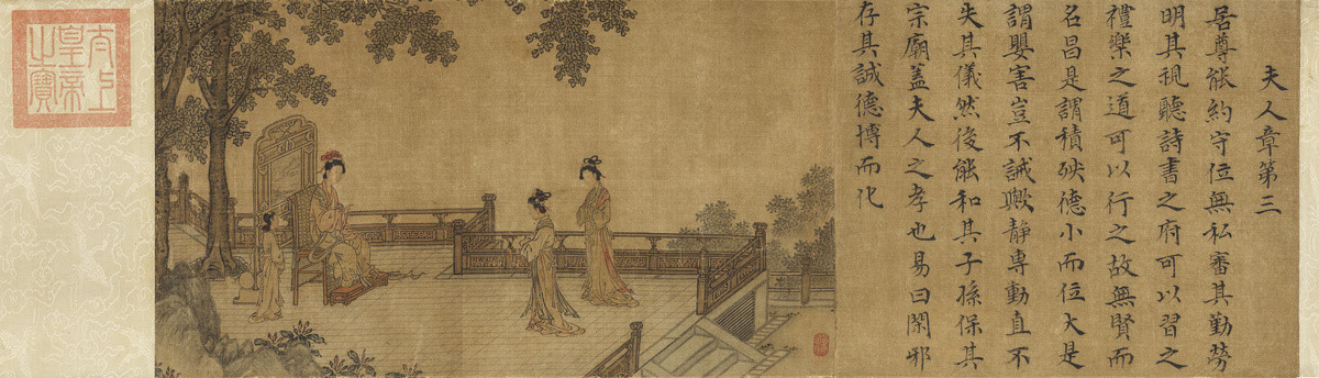 宋高宗趙構(gòu)書女孝經(jīng)馬和之補(bǔ)圖