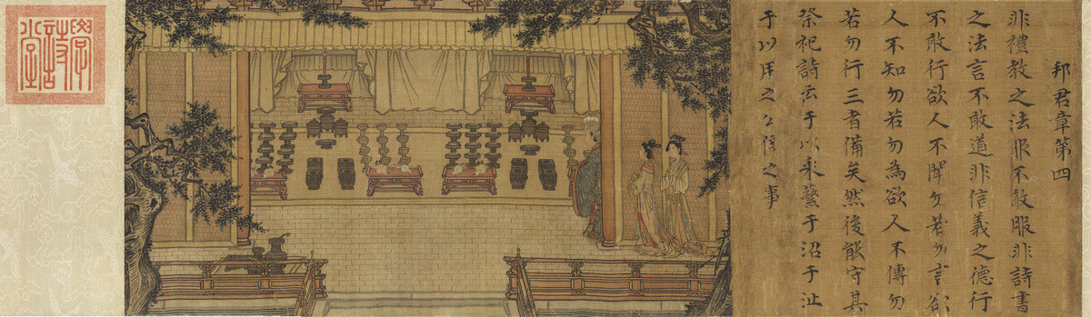 宋高宗趙構(gòu)書女孝經(jīng)馬和之補(bǔ)圖