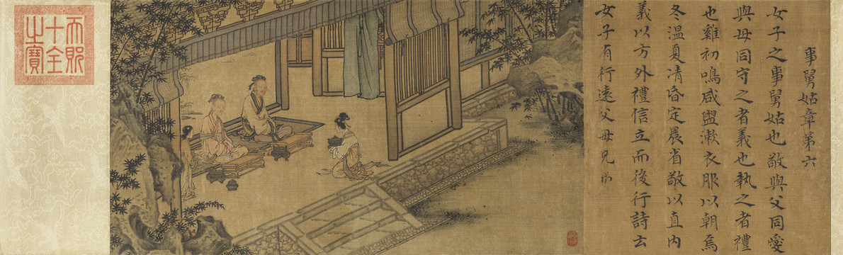 宋高宗趙構(gòu)書女孝經(jīng)馬和之補(bǔ)圖