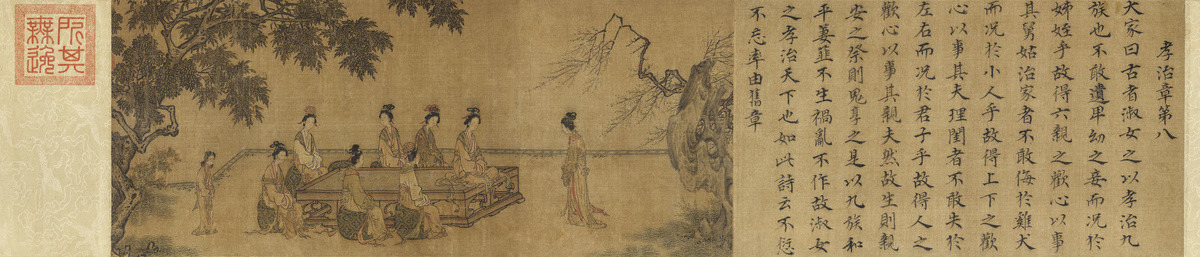 宋高宗趙構(gòu)書女孝經(jīng)馬和之補(bǔ)圖