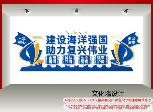 建設(shè)海洋強(qiáng)國文化墻