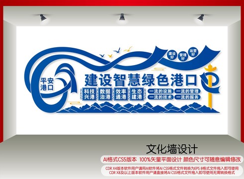 建設(shè)智慧綠色港口
