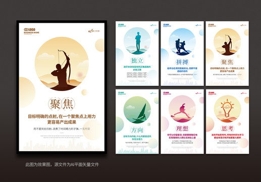 個性企業(yè)勵志文化展板