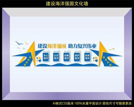 建設(shè)海洋強國文化墻