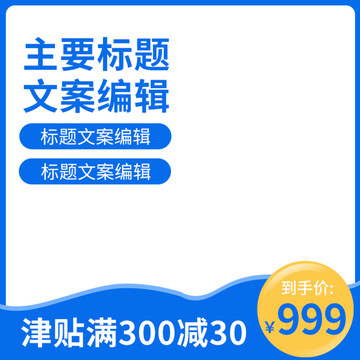 藍色母嬰主圖模板打標
