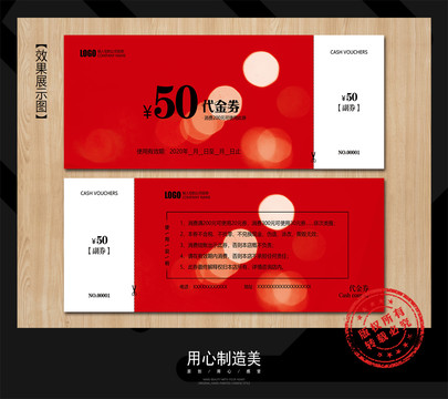 代金券