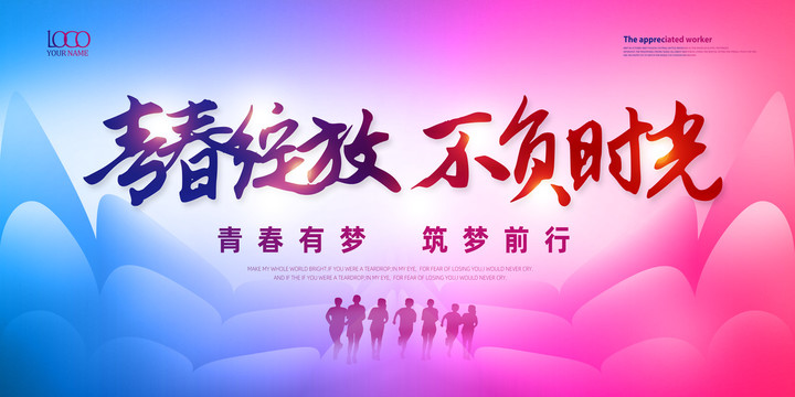 畢業(yè)季不負(fù)時(shí)光宣傳展板