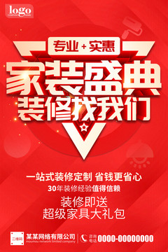 家裝盛典