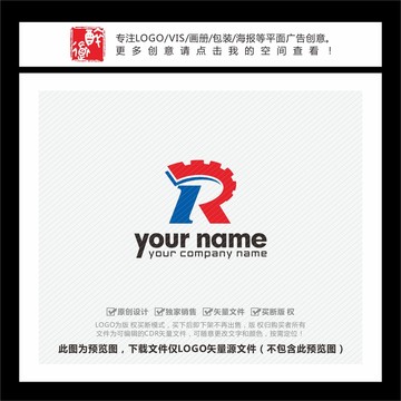 R字母五金机械齿轮LOGO