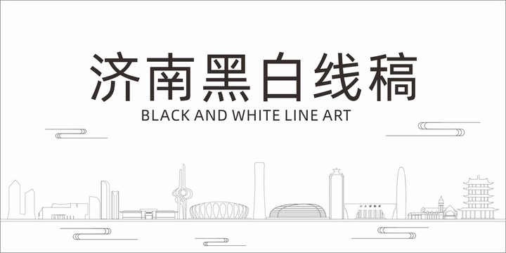 濟南