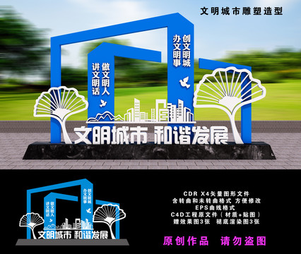 文明城市雕塑