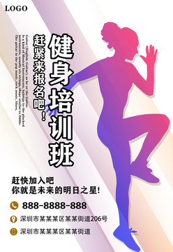 運(yùn)動(dòng)海報(bào)