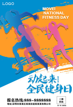 運動海報