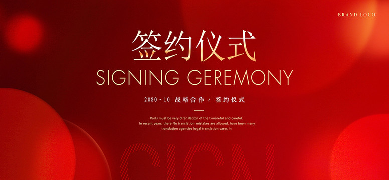 簽約儀式