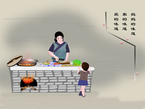 媽媽的味道