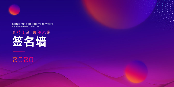 簽名墻
