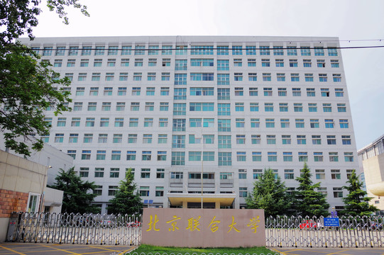 北京联合大学