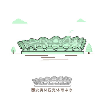 西安奧林匹克體育中心