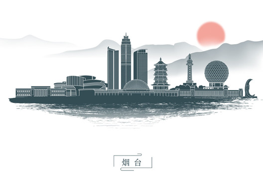 水墨烟台