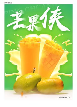 水果奶茶