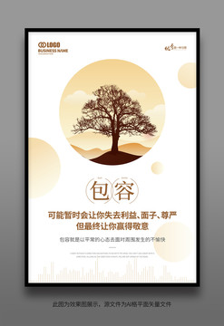個性企業(yè)勵志文化展板包容
