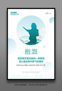個性企業(yè)勵志文化展板抱怨