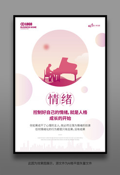 個性企業(yè)勵志文化展板情緒