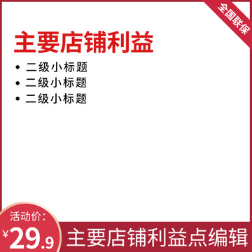 红色直通车主图打标模板