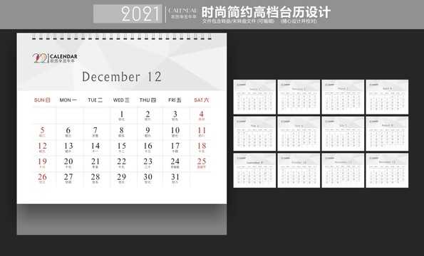 牛年臺歷